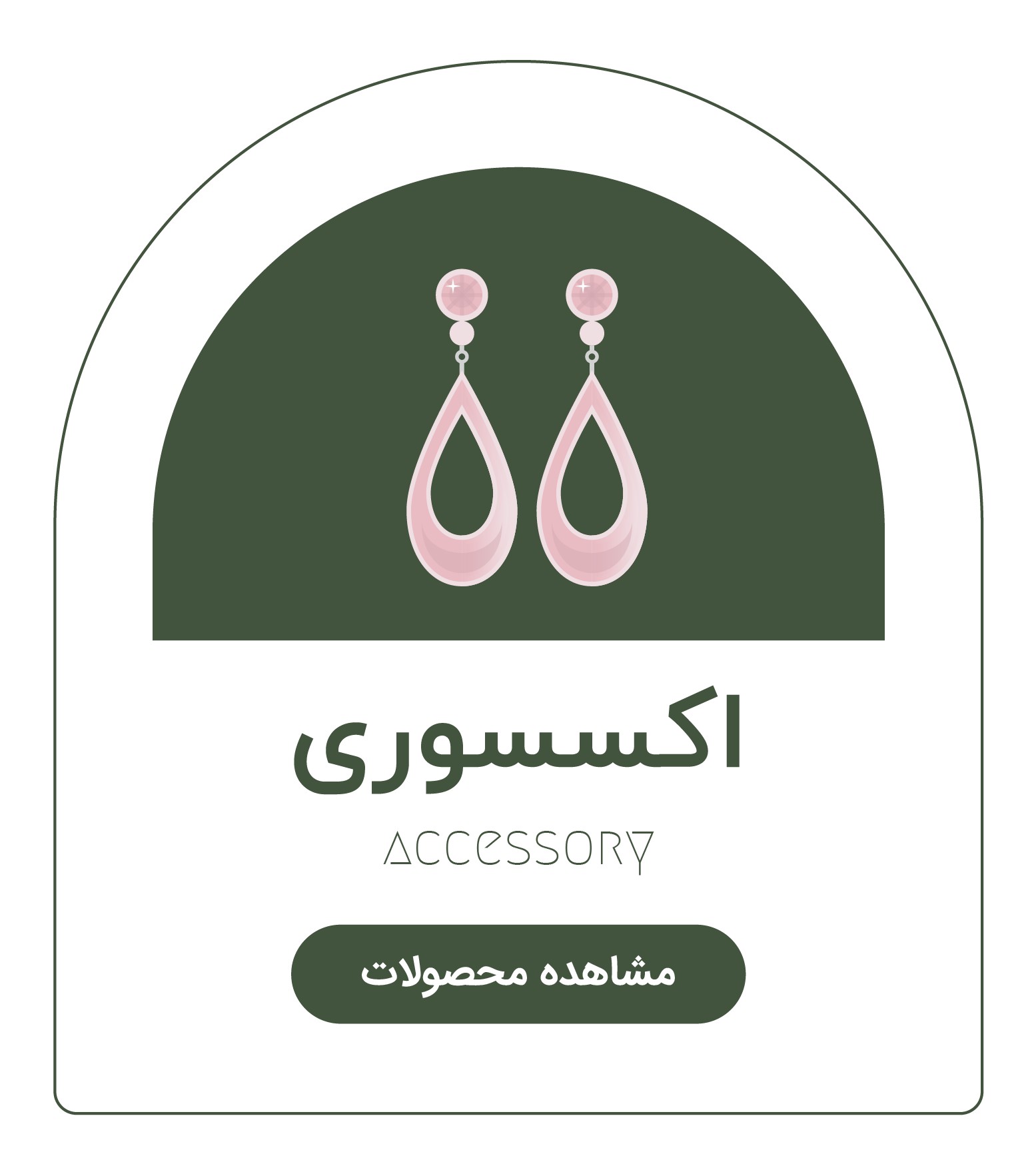 دسته بندی_اکسسوری